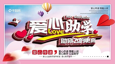 爱心传递情暖人间爱心助学