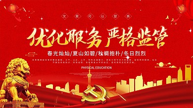 大气打击环境违法优化服务严格监管展板