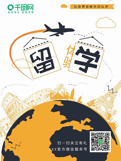 简约时尚手绘风留学海报