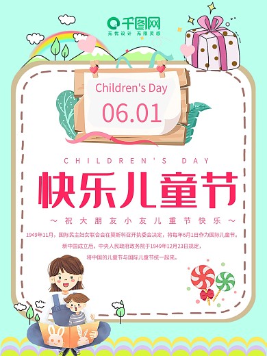 亲子时光六一儿童节节日海报