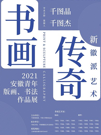 原创线条创意书画展海报