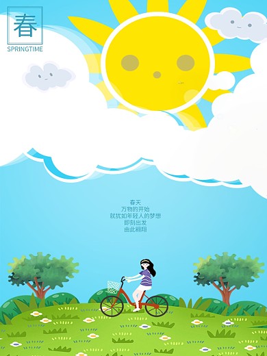 绿色春天集结海报清新梦想