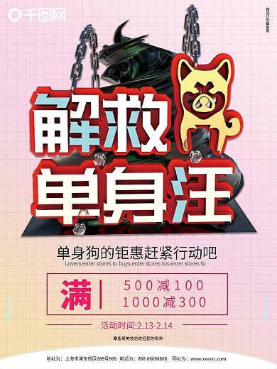 单身狗情人节2月14日节日c4d创意海报