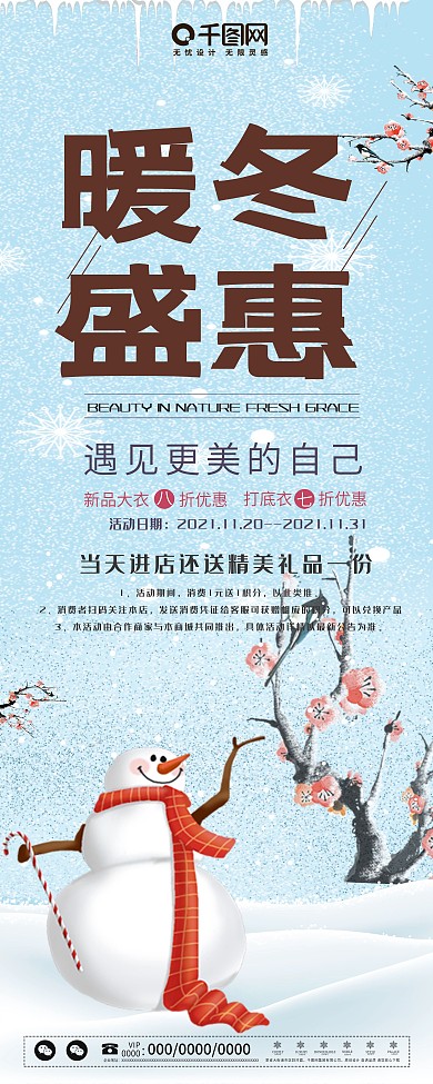 简约蓝色雪人冬季上新促销展架PSD模板