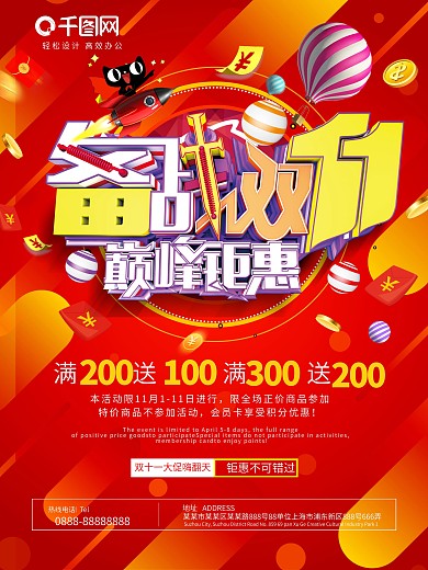 大红色绚丽备战双十一促销活动海报