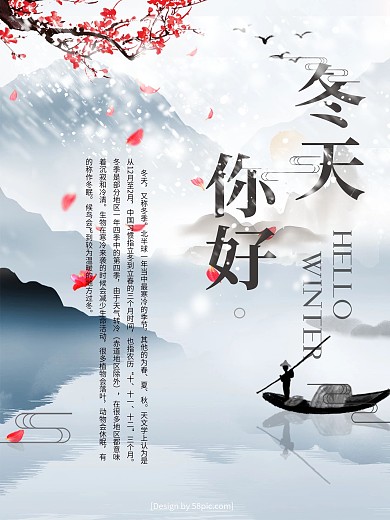 梅花唯美微信配图冬天你好季节海报