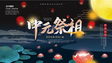 原创手绘中元节祭祖展板