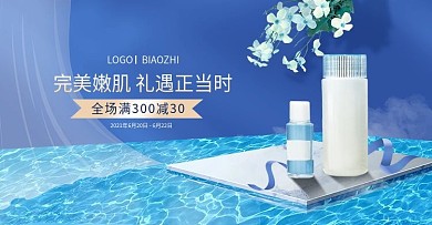 狂暑季夏季清凉蓝色美妆海报banner
