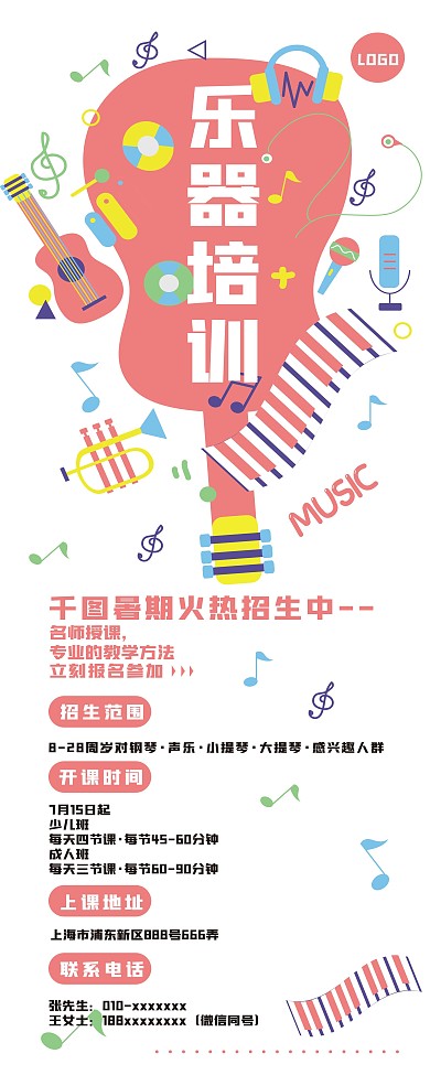 吉他小提琴古筝钢琴乐器培训招生海报展架