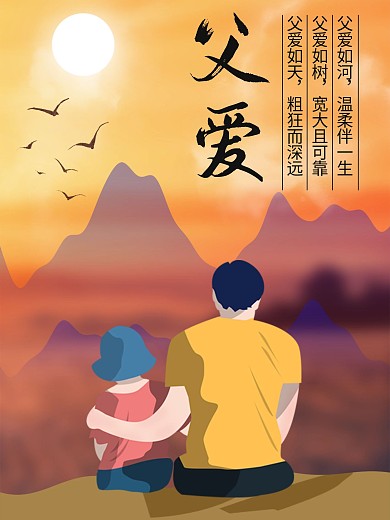 创意父亲节看夕阳父子背景