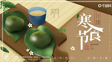 原创手绘寒食节展板
