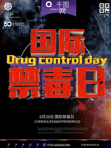 国际禁毒日海报宣传C4D