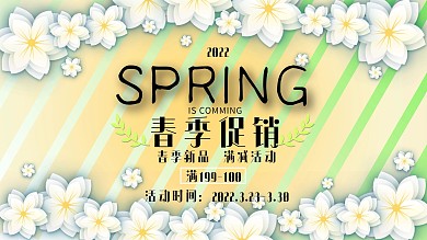 春季促销spring剪纸风