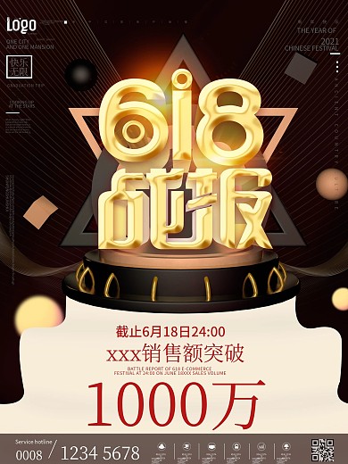 黑金风618销售战报喜报海报