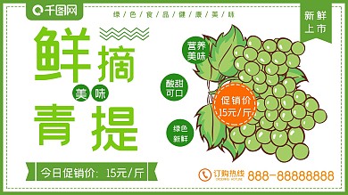 小清新鲜摘青提水果店促销展板
