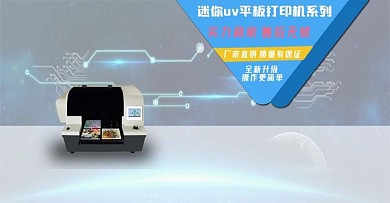 uv打印机产品店铺轮播图设计