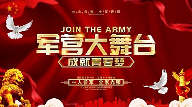 创意党建风大气新兵入伍展板