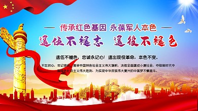 退役军人服务站宣传展板