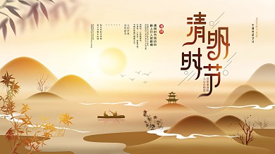 中国风清明节中国传统节日展板