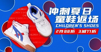 红蓝撞色鞋618大促返场海报banner