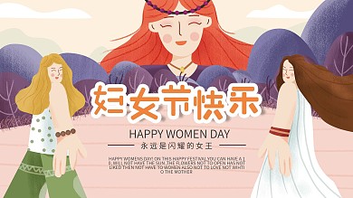 原创暖色妇女节节日祝福展板