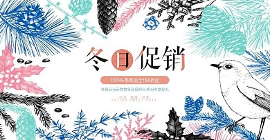 小清新冬日促销首页海报