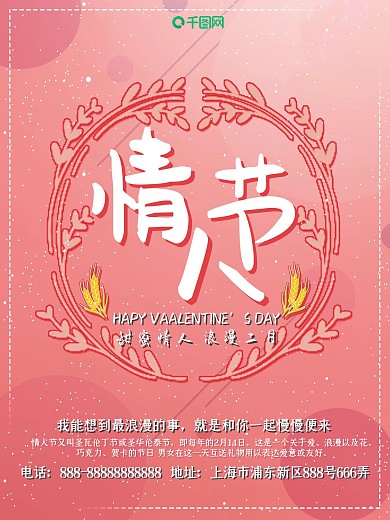 情人节粉红色麦穗浪漫宣传海报PSD模板