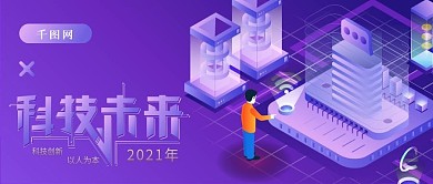 2.5D矢量渐变深色科技未来公众号封面图