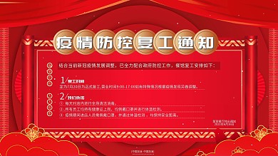 高端大气餐馆饭店营业复工疫情防控通知展板