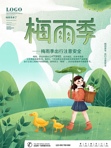 简约小清新梅雨季来了
