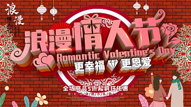 C4D原创情人节商场通用促销展板