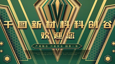 福建上杭新材料科创谷科技展板工业园展板