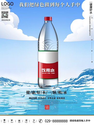矿泉水海报图片