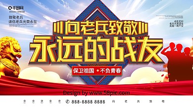 大气C4D向老兵致敬退伍军人宣传展板