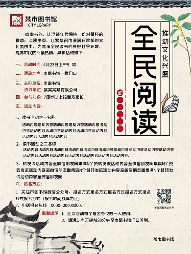 传统中国风图书馆读书全民阅读活动文字海报