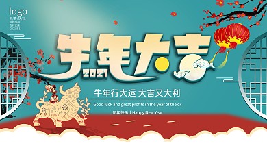 牛年大吉新年新春青红色复古风展板