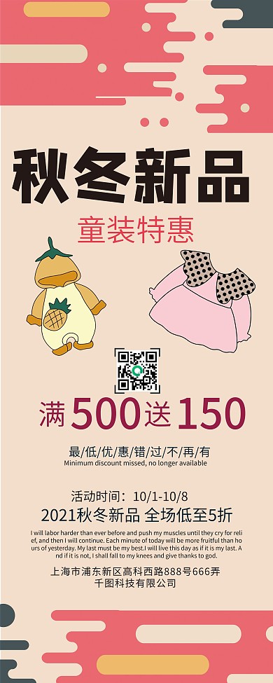 童装秋冬新品特惠促销展架