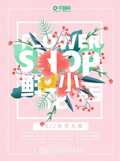 原创手绘花卉与艺术字母海报设计