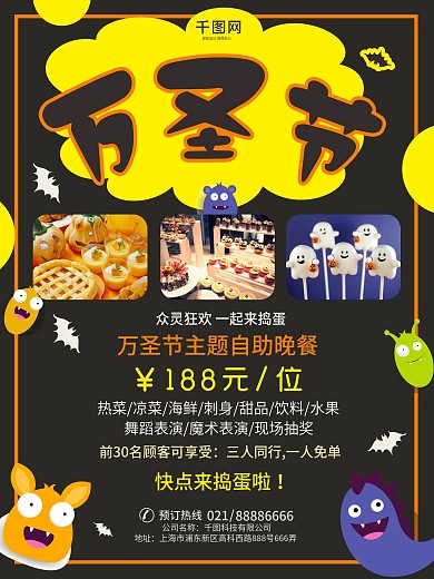 万圣节自助餐促销宣传海报