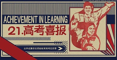淘宝天猫电商高考喜报海报模板