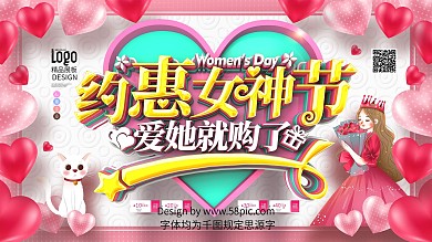 原创唯美大气约惠女神节38女神节促销展板