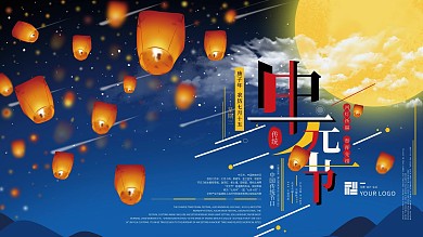 原创手绘中国风传统中元节节日宣传展板