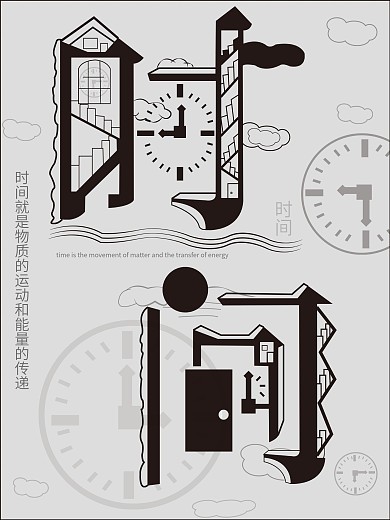 原创手绘插画矢量时间励志海报