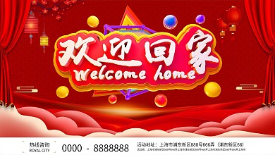 红色创意平安春运宣传展板