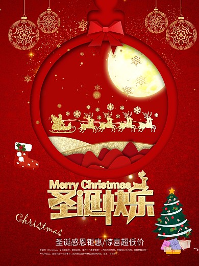 圣诞节红色大气海报