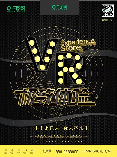 科技VR极致体验未来海报