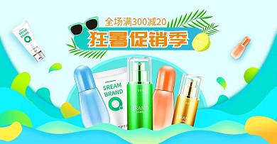 清新绿色化妆品狂暑促销季海报banner