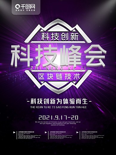 简约商业海报区块链科技海报科技峰会