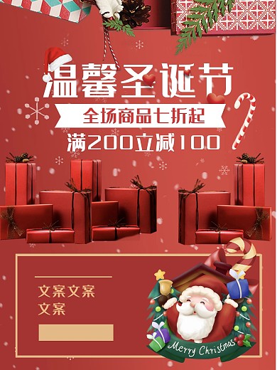 圣诞节促销活动海报展板模板