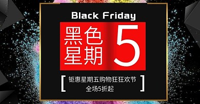 电商全屏电商促销装修banner